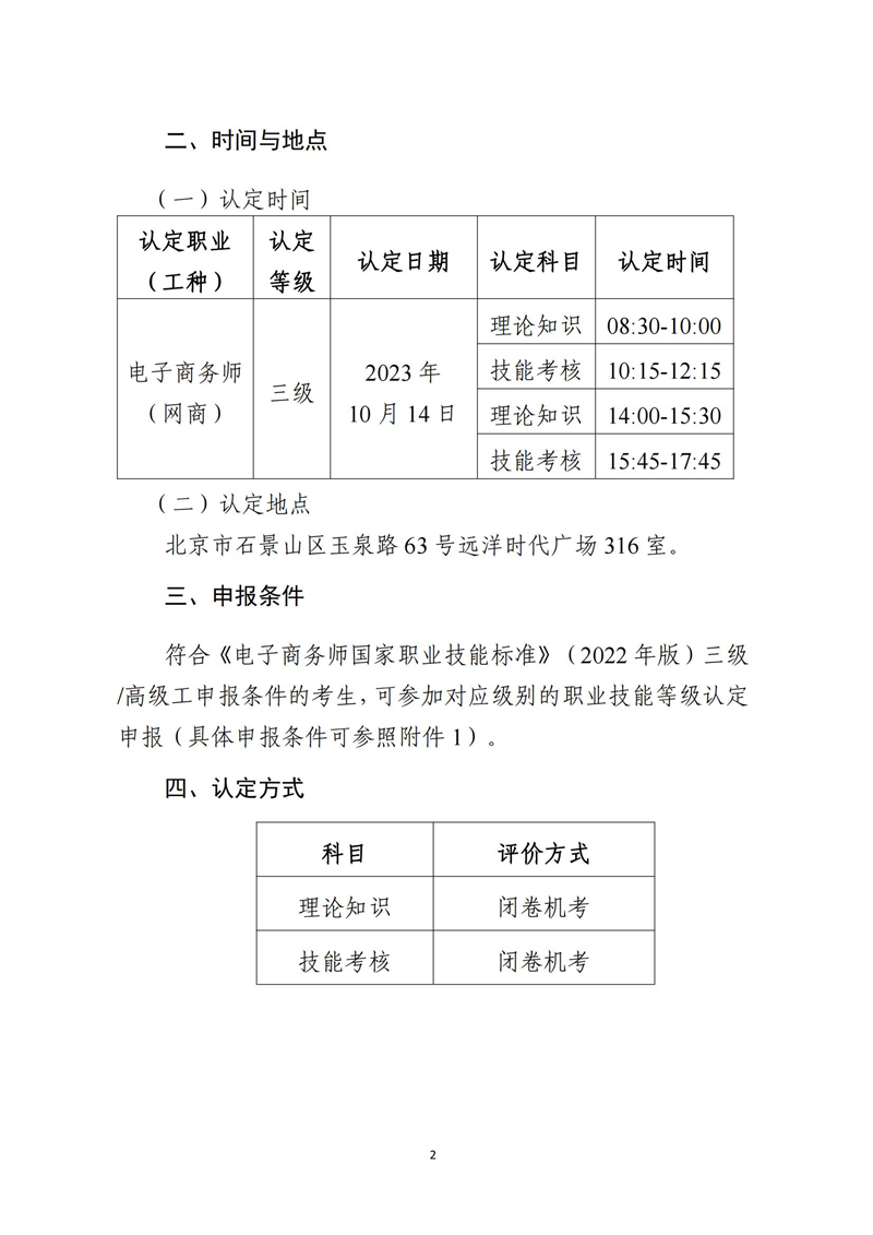 关于开展十月份电子商务师职业技能等级认定工作的通知（中教培〔2023〕44号）_01.jpg